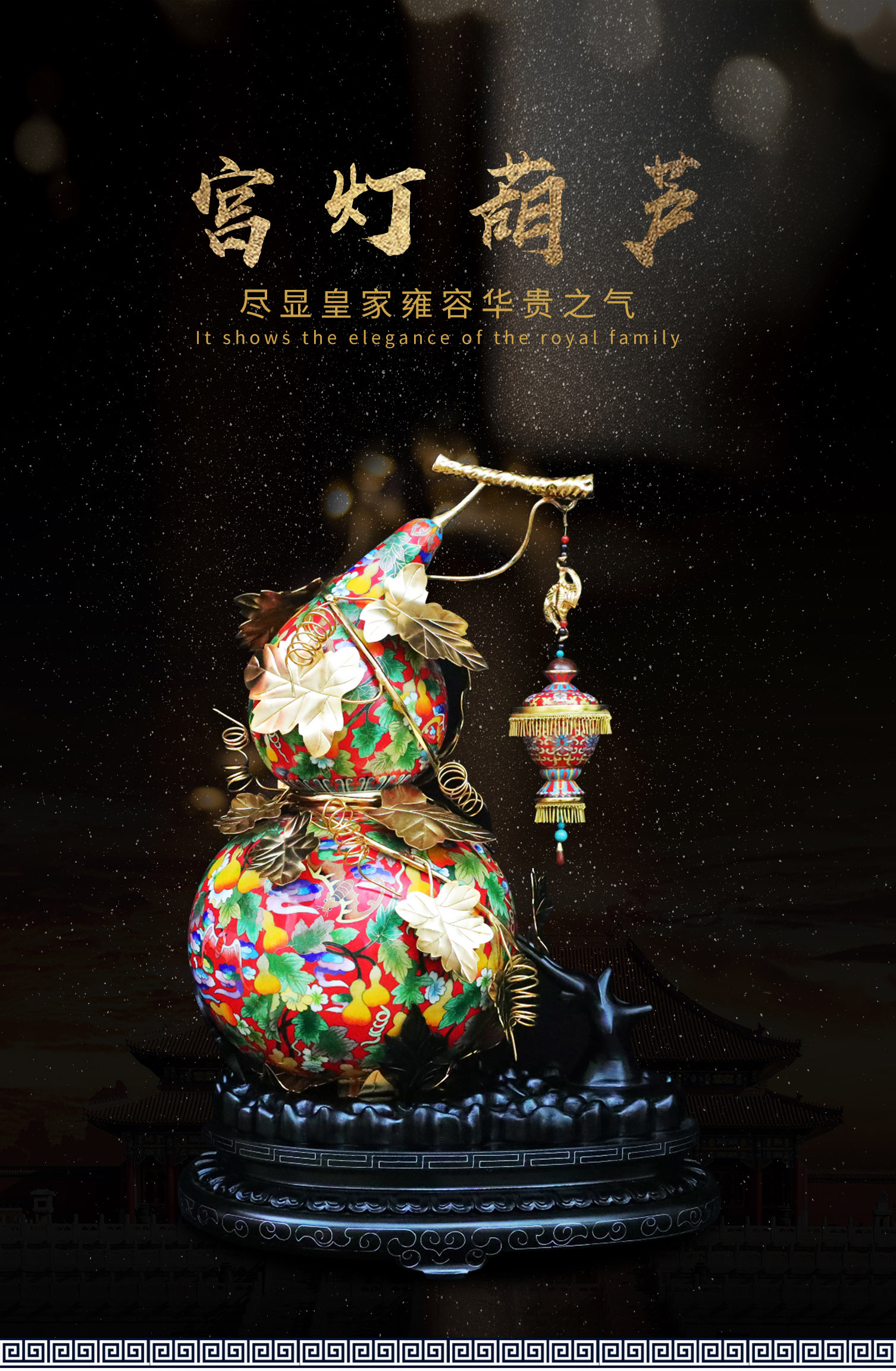 中藝堂】张同禄景泰蓝《宫灯葫芦》红_张同禄_景泰蓝_景泰蓝丨玉器_北京